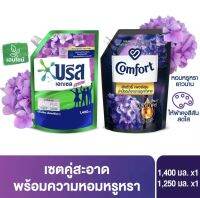 (ซื้อ1ฟรี1) Buy1 get1 Breeze บรีส เอกเซล ซิกเนเจอร์ นำ้ยาชักผ้า พาราไดซ์  1250-1500 มล.x1 และคอมฟอร์ท นำ้ยาปรับผ้านุ่ม ฟลอรัลเฟส 1250 มล.x1