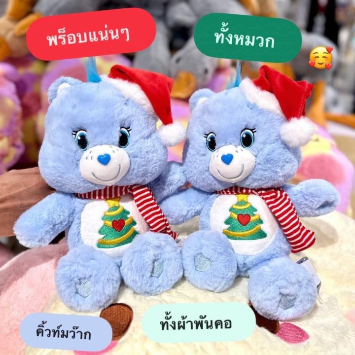 ตุ๊กตาแคร์แบร์-พร้อมส่ง-สินค้าแท้-care-bears-ตุ๊กตาหมี-คริสมาส-สีฟ้าอ่อน-ลิขสิทไทย