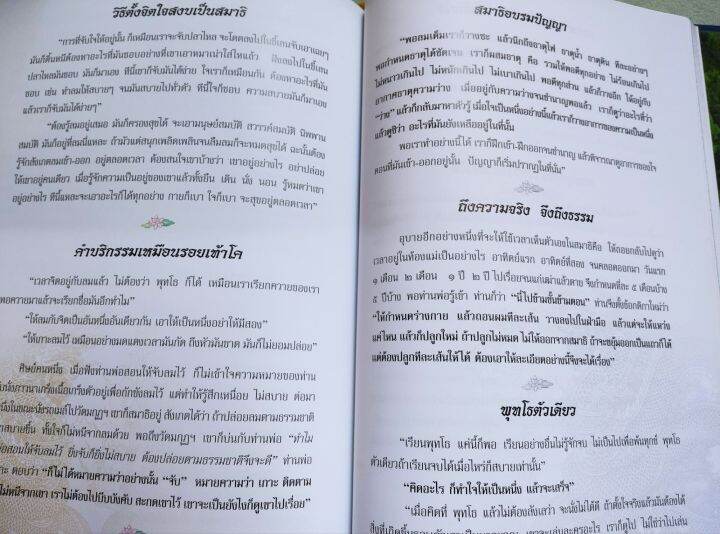 ท่านพ่อเฟื่อง-โชติโก-วัดธรรมสถิต-ระยอง-พิมพ์-2550-ปกแข็ง-หนา-278-หน้า-กระดาษมัน-พิมพ์สี-โปรดอ่านสารบัญ