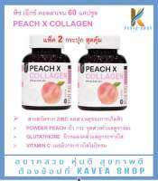 พีช เอ็กซ์ คอลลาเจน Peach X Collagen 60 แคปซูลแพ็ค 2 กระปุก