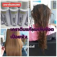 easy เคราตินสดเฉพาะเบอ2แก้ผมเสียผมช๊อตลดการชี้ฟูได้ถึง 60 เปอร์เซ็นต์ไม่เหม็นฉุนไม่แสบตาแก้ผมเสียเร่งด่วนเห็นผลตั้งแต่ครั้งแรกที่ทำ