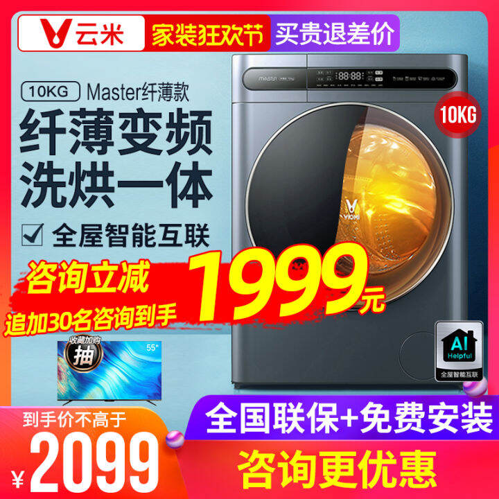 Viomi/Viomi WD10FE-B6A Automatic Washing Machine 10kg Household Ultra ...