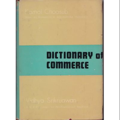 มือ2 เก่าเก็บ,หนังสือเก่า พิมพ์ครั้งที่3 พ.ศ. 2513&nbsp;"Dictionary of Commerce พจนานุกรมศัพท์พานิชย์"