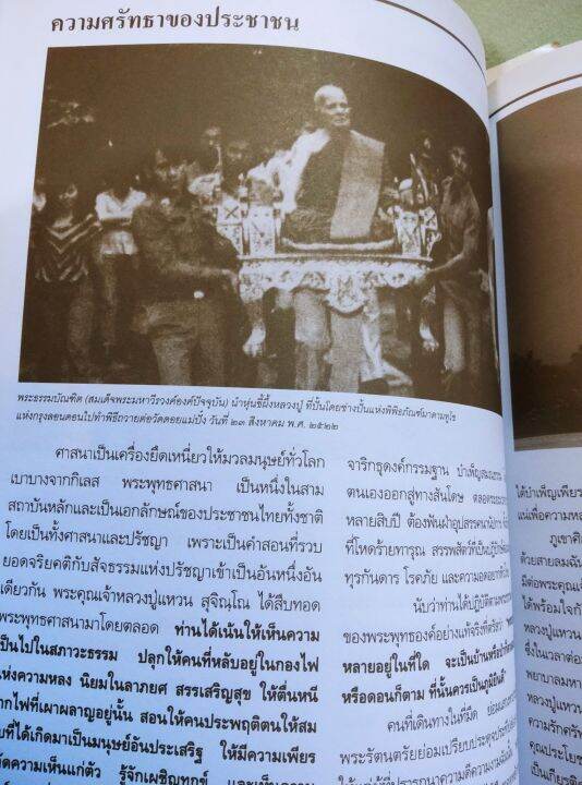 หลวงปู่แหวน-ประวัติ-ปฏิปทา-จริยาวัตร-ธัมโมวาท-พิมพ์-2559-เล่มใหญ่หนา-184-หน้า-ปกอ่อน