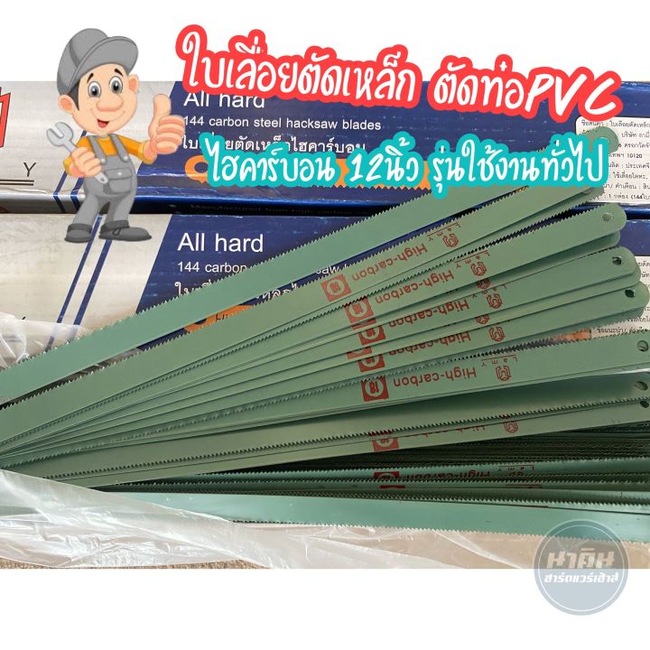 ใบเลื่อยตัดเหล็ก-ท่อpvc-12นิ้ว-ไฮคาร์บอน-ยี่ห้อlamy-คุ้มค่าราคา