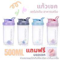 แก้วเชคโปรตีน แก้วชงโปรตีน แก้วน้ำ ขนาด 500 มล