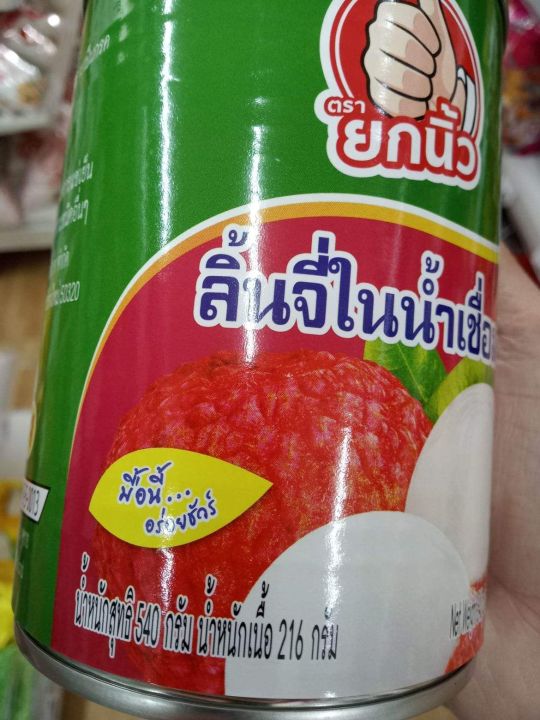 ลำไย-ลิ้นจี่-ในน้ำเชื่อมตรายกนิ้ว-น้ำหนัก-540กรัม