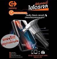 Commy ฟิล์มไฮโดรเจล สำหรับ แท็บเล็ต แจ้งรุ่นในแชท ฟิล์มไฮโดรเจล Tablet Commy ของแท้