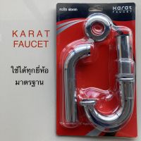 TOP STORE ท่อน้ำทิ้ง P-Trap KA-01-123-50 สำหรับอ่างล้างหน้า,อ่างซิ้งค์,อ่างล้างมือ กะรัต KARAT แท้ 100%