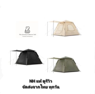 (NH แท้ดูรีวิว) เต็นท์ NH รุ่น Ango 3 Automatic Tent นอนได้ 3 คน เต็นท์แคมป์ปิ้ง เต็นท์เบา