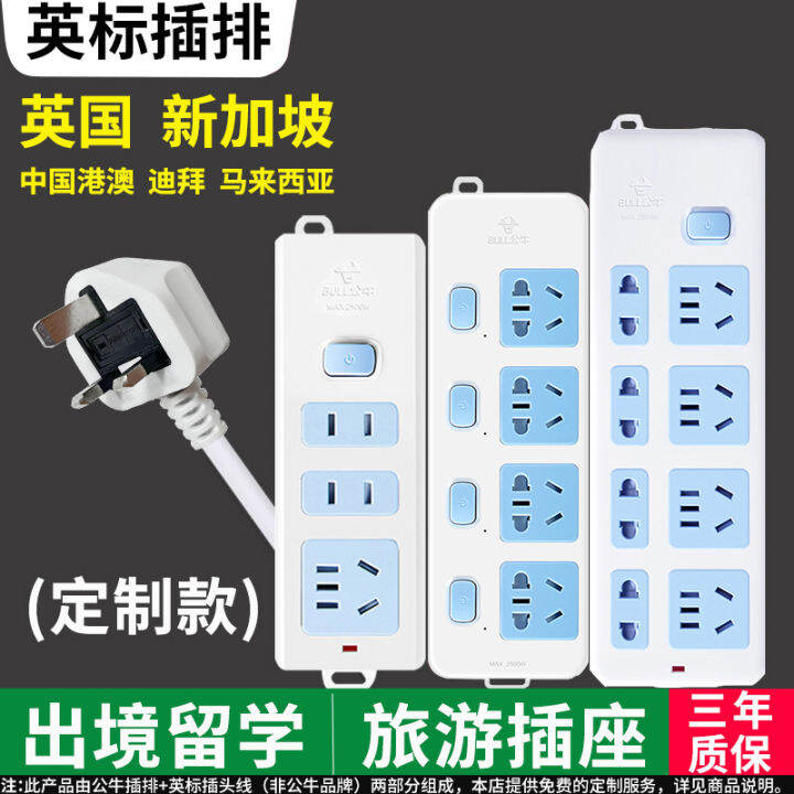 Bull British Standard Power Strip UK Conversion Plug British Socket