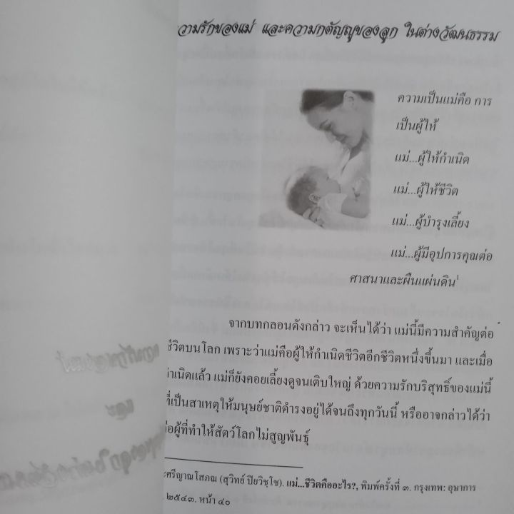 พรหมแห่งบุตร-อนุสรณ์พระราชทานเพลิงศพ-29-พฤศจิกายน-2553-91หน้า