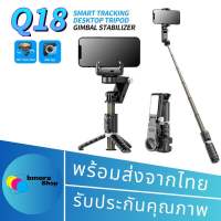 ไม้เซลฟี่กันสั่นมาไหม่ล่าสุด รุ่น Q18 พร้อมขาตั้งอัจฉริยะพร้อมไฟLED พร้อมรีโมทบลูทูธตัวจับหมุนได้360องศา ความยาว70cm