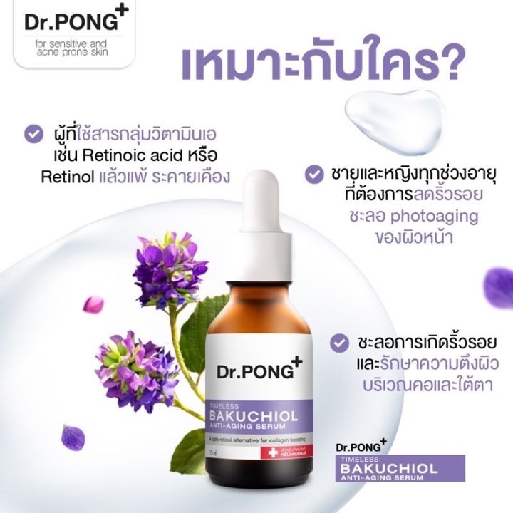 dr-pong-timeless-bakuchiol-anti-aging-serum-ปริมาณ-15-ml