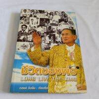 หนังสือ ชีวิตของพ่อ