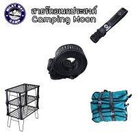 สายรัดอเนกประสงค์​ Camping Moon