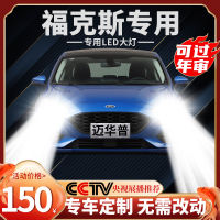 ไฟใหญ่ LED Focus รุ่น05-21ไฟใกล้แสงสูงไฟตัดหมอกด้านหน้าไฟตัดหมอกหลอดไฟดัดแปลง Ford Active