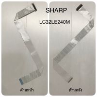 สายแพ  TV SHARP รุ่น LC32LE240M  อะไหล่แท้ มือสอง แกะจากเครื่อง