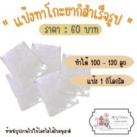 แป้งทาโกะยากิ จำนวน 1 กิโลกรัม มีวิธีทำและวิธีผสมแป้งให้ค่ะ