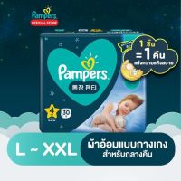 Pampers ผ้าอ้อมแพมเพิร์ส ผ้าอ้อมแบบกางเกงสำหรับกลางคืน Overnight Diaper Pants