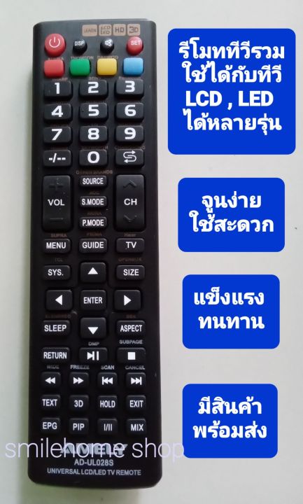 รีโมททีวีรวม-amely-universal-tv-remote-tv-lcd-led-ใช้ได้กับทีวีหลายรุ่น-หลายยี่ห้อ-ที่หาในท้องตลาดไม่ค่อยมี