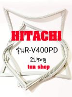 ขอบยางตู้เย็น HITACHI 2ประตู รุ่นR-V400PD