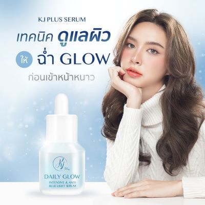 KJ Plus Serum ป้องกันแสงสีฟ้า