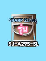 ขอบยางตู้เย็นSHARP2ประตูรุ่นSJ-A295-SL