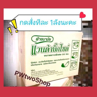 ผ้าอนามัย แวนด้า บิ๊กไซด์ #ผ้าอนามัยหลังคลอด*ผ้าอนามัยแบบห่วง#ยกลัง 48ห่อ คุ้มมากก👏👏⚡⚡มีของนะคะออเดอร์มาได้เลยจ้า