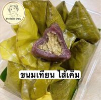 ขนมเทียนไส้เค็ม ตรายายฟูแพคซีลสูญญากาศ