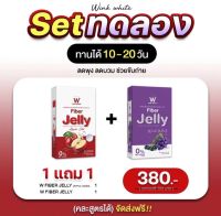 Wink White Fiber Jelly เจลลี่ไฟเบอร์ โปร 1 แถม 1