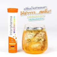 Interpharma multivitamin วิตามินรวม เม็ดฟู่ รสส้ม ดื่มง่าย