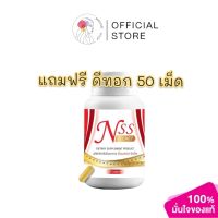 NSS ไนซ์สลิมเชฟ สูตร2 (แถม ดีทอก 50 เม็ด )