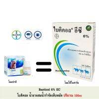 Bayticol ไบติคอล 6% อี.ซี. ขนาด 100cc หมดอายุ 8/23