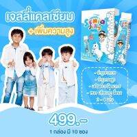 ของแท้✅?Senia jelly calcium เจลลี่เพิ่มความสูง เสริมกระดูกและฟันให้แข็งแรง