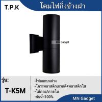 ฟรีหลอดไฟ 2ดวง!!! T-K5M ไฟกิ่ง โคมไฟกิ่ง โมเดิร์น โคมไฟ ไฟติดผนัง โคมไฟติดผนัง ทรงกระบอก สีดำเรียบ ผิวสัมผัสด้านเรียบสวย