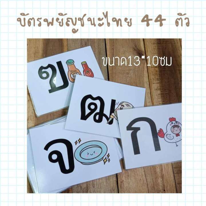 handmade-บัตรพยัญชนะภาษาไทยเคลือบร้อน-44ตัว