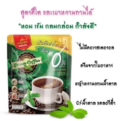 ถูกคุ้ม 112บาท💥กาแฟคีโต /เจ ⭐️กรีนค้อฟฟี่ดับเบิ้ลช็อต 1ห่อ16ซอง .