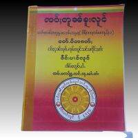 ပၢပ်ႉထမ်ႇမၸၵျႃႇလင်ႇၵႃႇၽၢႆႇတႆးหนังสือสวดมนต์ภาษาไทใหญ่ค่ะ