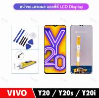 หน้าจอสัมผัส LCD For VIVO Y20 / Y20s /Y20i จอแสดงผล LCD Touch Screen Digitizer Assembly