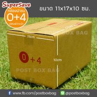 กล่องพัสดุฝาชน Super Save เบอร์ 0+4 แพค 20 ใบ