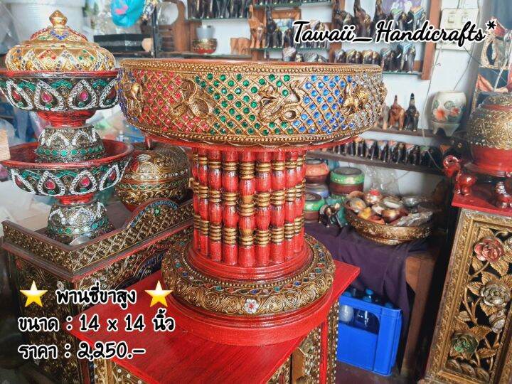 tawaii-handicrafts-ขันโตก-โตกขาสูง-โตกขาถี่-12-ราศี