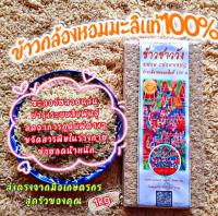 ข้าวกล้องหอมมะลิแท้100% ตราข้าวชาววัง ขนาด 1kg คัดสรรค์พิเศษส่งตรงคุณประโยชน์ของข้าวจากมือเกษตรกรสู่ครัวของคุณ