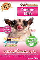 Wombaroo Possum Milk นมสำหรับชูก้าร์ไกลเดอร์และพอมซั่ม ขนาดแบ่งบรรจุซอง 50 g