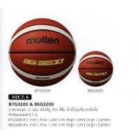 ของแท้ % ลูกบาสเกตบอล บาสเกตบอล เบอร์ 6 Molten รุ่น BG3200