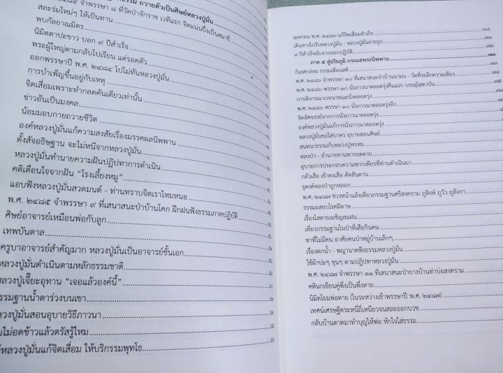 หลวงตามหาบัว-ประวัติโดยละเอียด-17-ภาค-ในแต่ละส่วนจะมีธรรมะของท่านแทรกอยู่-เล่มใหญ่-หนา-406-หน้า-พิมพ์-2564