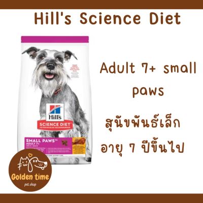 Hills Adult 7+ Small Paws  " ขนาด 1.5-7 กก " อาหารสุนัขพันธุ์เล็ก อายุ 7 ปีขึ้นไป