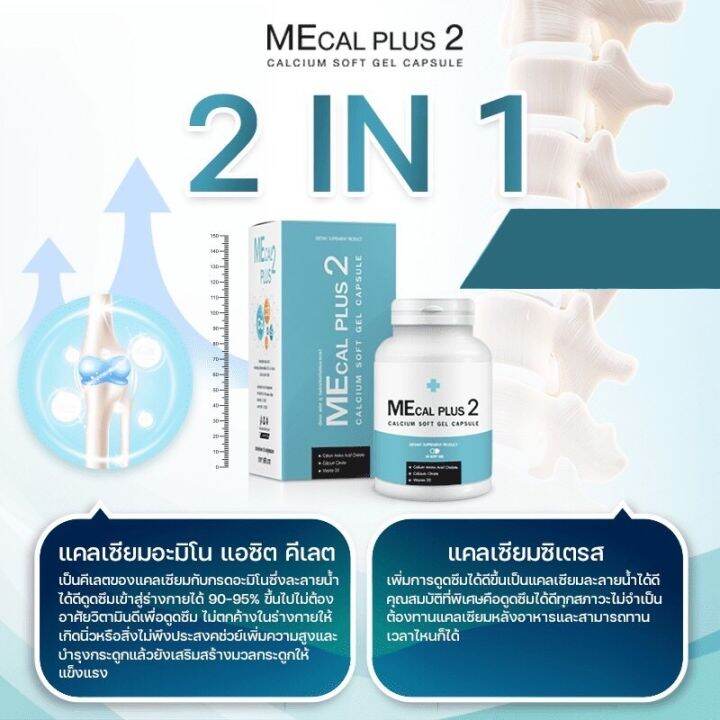 calcium-mecalplus-2กระปุก