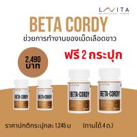 Beta Cordy special pack