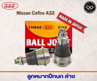 ลูกหมากปีกนก ล่าง NISSAN Cefiro นิสสัน เซฟิโร่ A32  รหัส SB-4872 ยี่ห้อ 555 ตองห้า (จำนวน 2 ชิ้น)